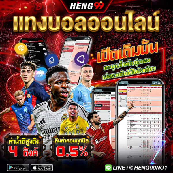 เปิดเดิมพันแทงบอลออนไลน์ - "Open betting for online football betting"