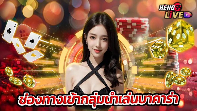 กลุ่มนําเล่นบาคาร่า sa gaming-"Baccarat playing group sa gaming"