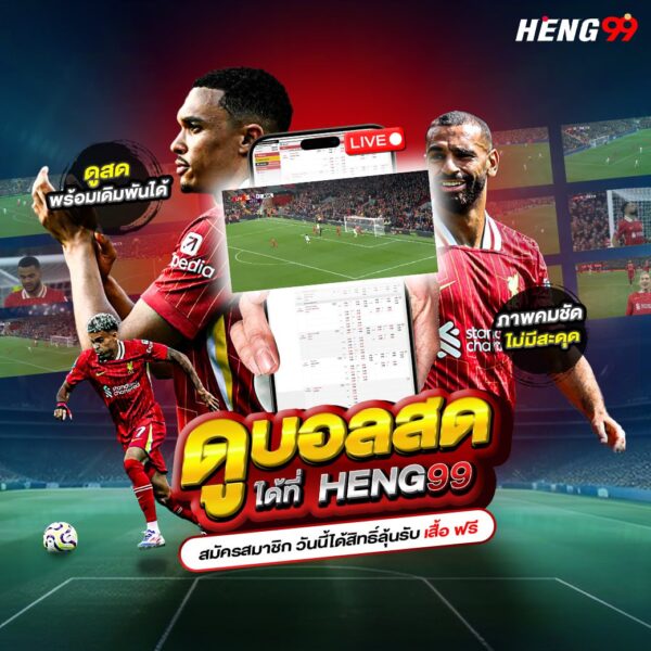 สมัครดูบอลสดฟรี! -"Sign up to watch live football for free!"