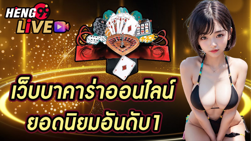 เว็บแจกสูตรบาคาร่าฟรี-"Trial Baccarat"