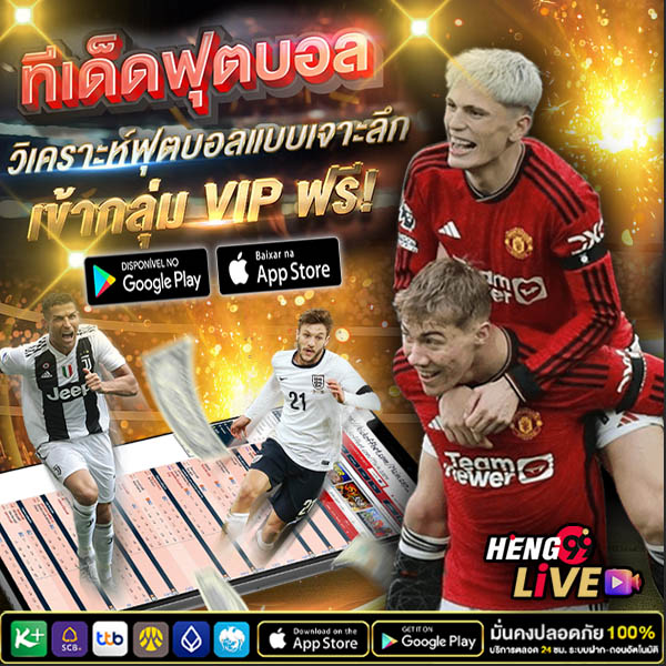 ดูบอลสด - "Watch live football"