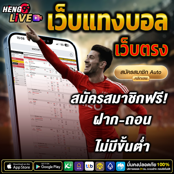 ดูบอลสดฟรี -"Watch live football for free"