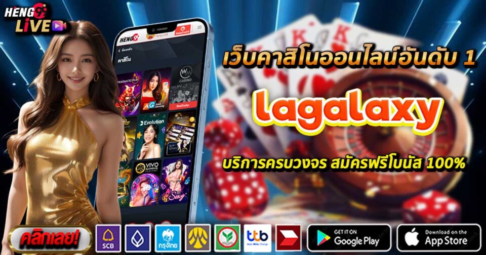 เว็บคาสิโน lagalaxy -"lagalaxy casino website"