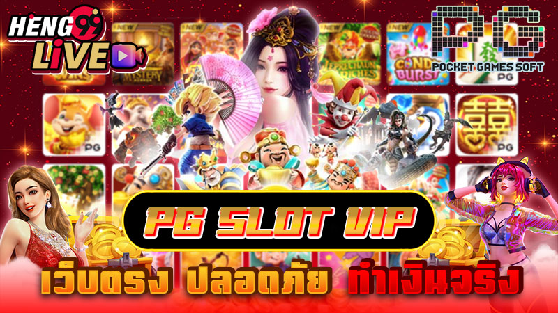 pg slot vip เว็บตรง -"pg slot game entrance"