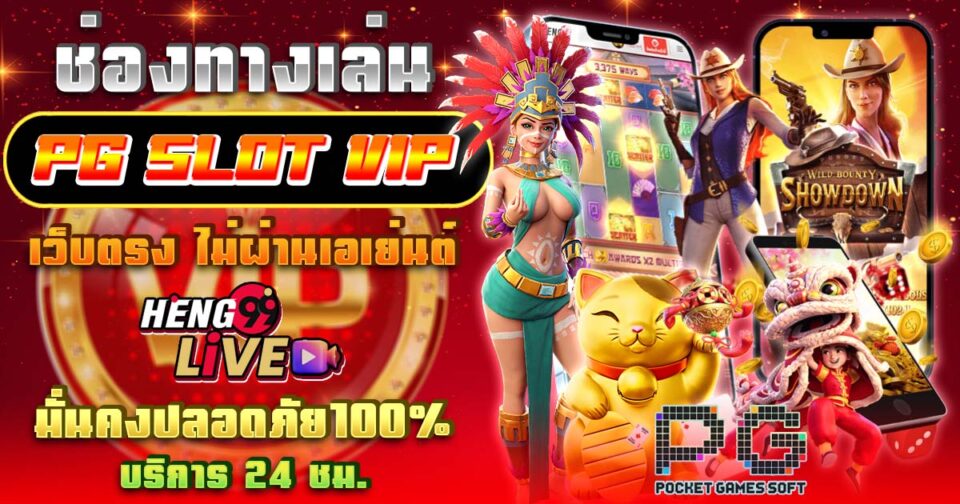 pg slot vip เว็บตรง -"Slots"