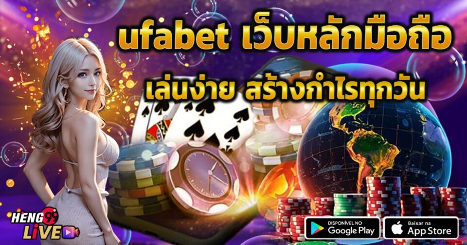 ufabet เว็บหลักมือถือ-"ufabet main mobile website"