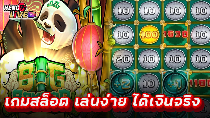 เกม Big Bamboo-"Big Bamboo Game"