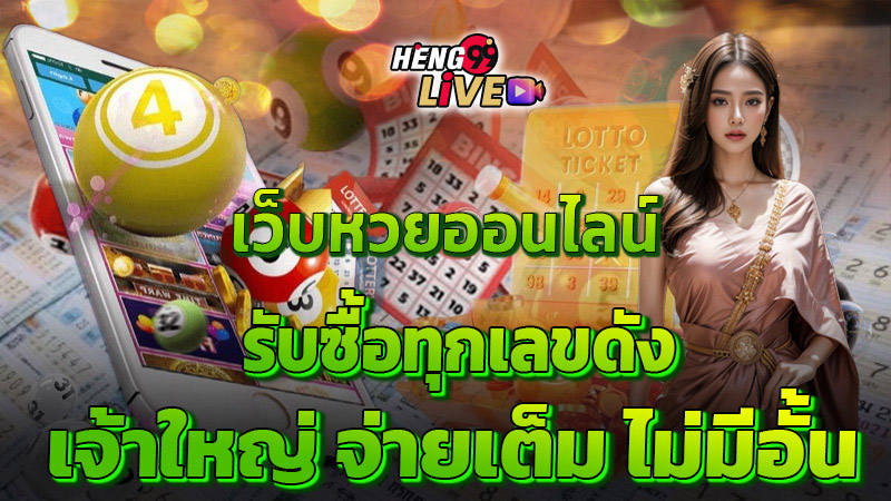 ตรวจหวยย้อนหลัง-"Check past lottery results"