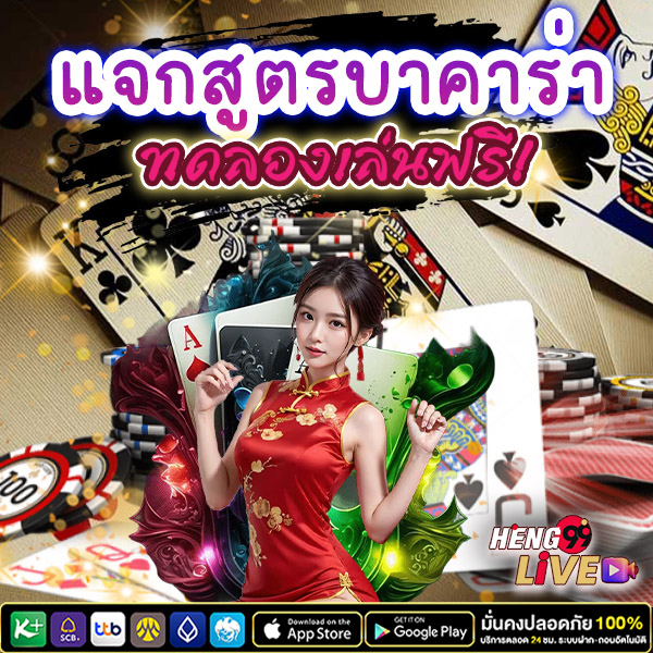 สูตรบาคาร่าฟรี2024 - "Free Baccarat Formula 2024"