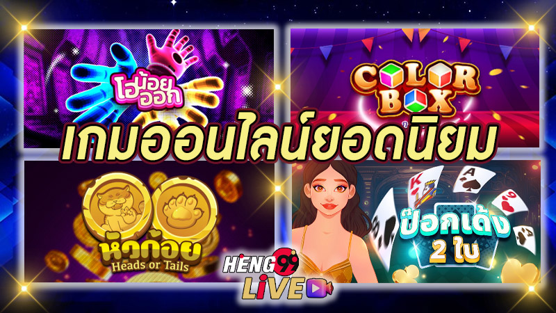 เกมเล่นในงานเลี้ยง-"Games to play at parties"