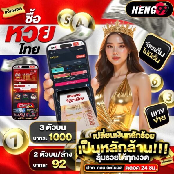 เว็บซื้อหวย-"Lottery purchase website"