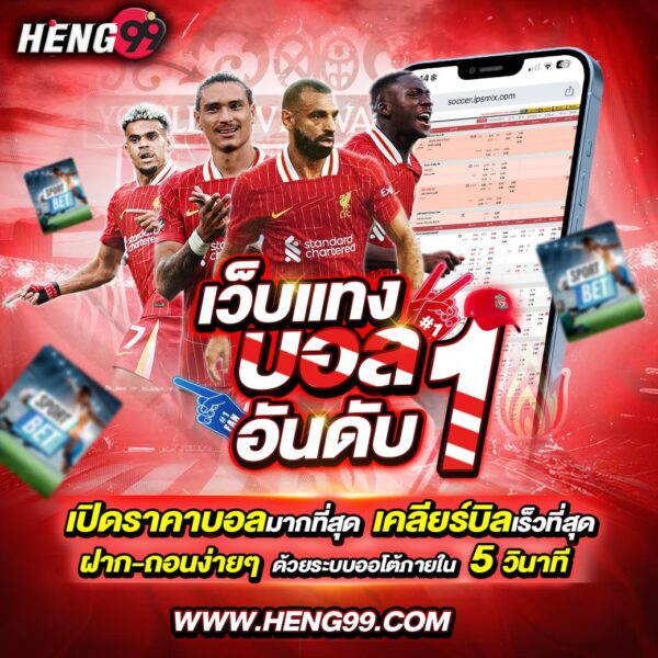 เว็บแทงบอล อันดับ 1 -"Number 1 football betting website"