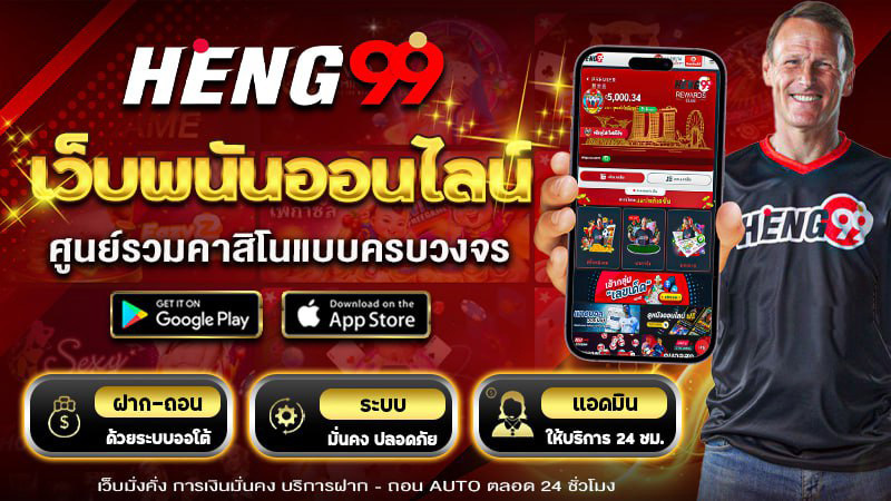 Online-gambling-website-Heng99