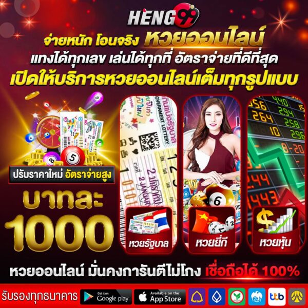 เว็บแทงหวยออนไลน์ จ่ายเยอะ-"Online lottery betting website pays a lot"