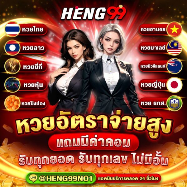 หวยออนไลน์ อัตราจ่ายสูง-"Online lottery, high payout rate"