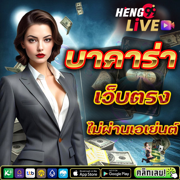 สูตรบาคาร่า แม่นยํา ที่สุด-''The most accurate baccarat formula''