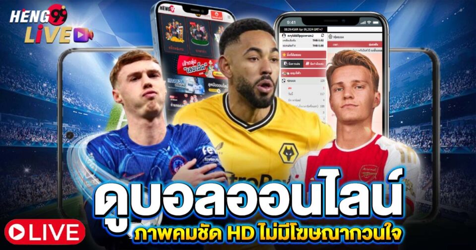 ดูสด บอลพรีเมียร์ลีกคืนนี้-"Watch live Premier League football tonight."