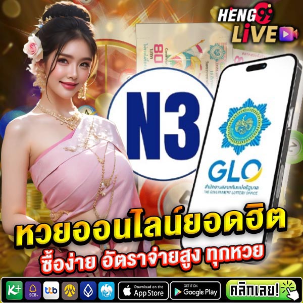 สลาก n3 ซื้อที่ไหน-"Where to buy n3 lottery tickets"