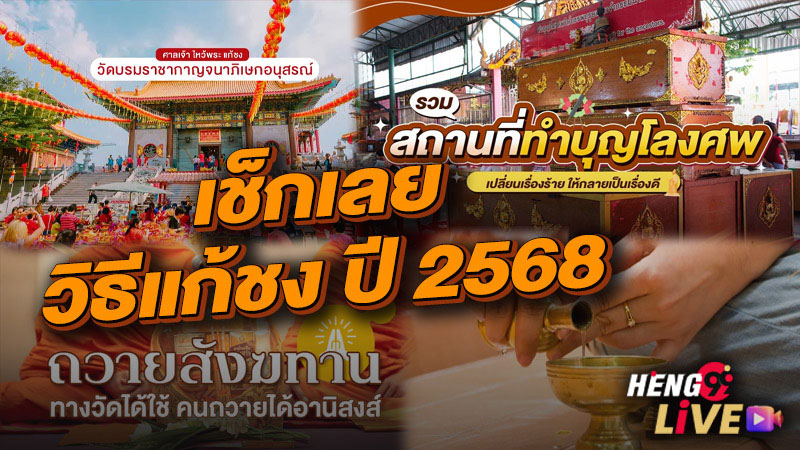 ปีมะเส็ง 2568-"Year-of-the-Snake-2025"