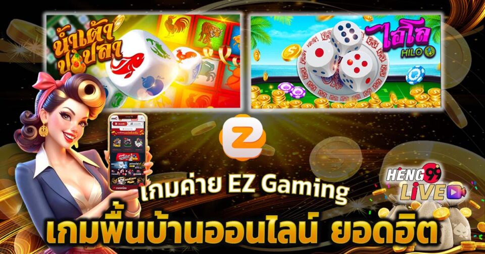 เกมพื้นบ้านออนไลน์-"online folk games"