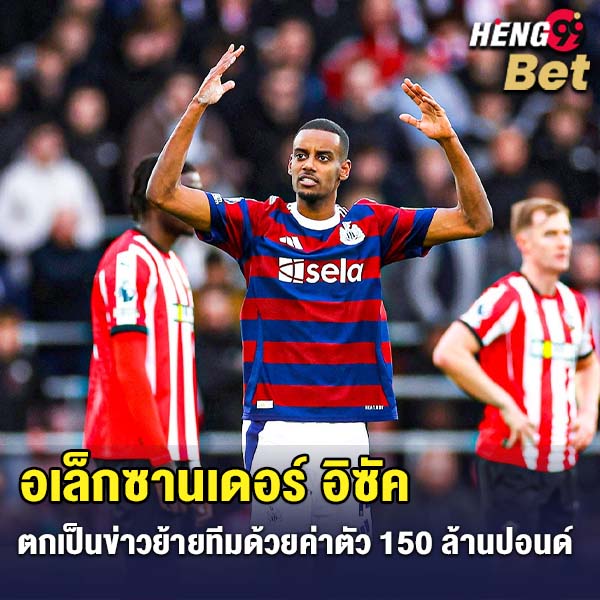 รูปภาพอเล็กซานเดอร์ อิซัคของ heng99