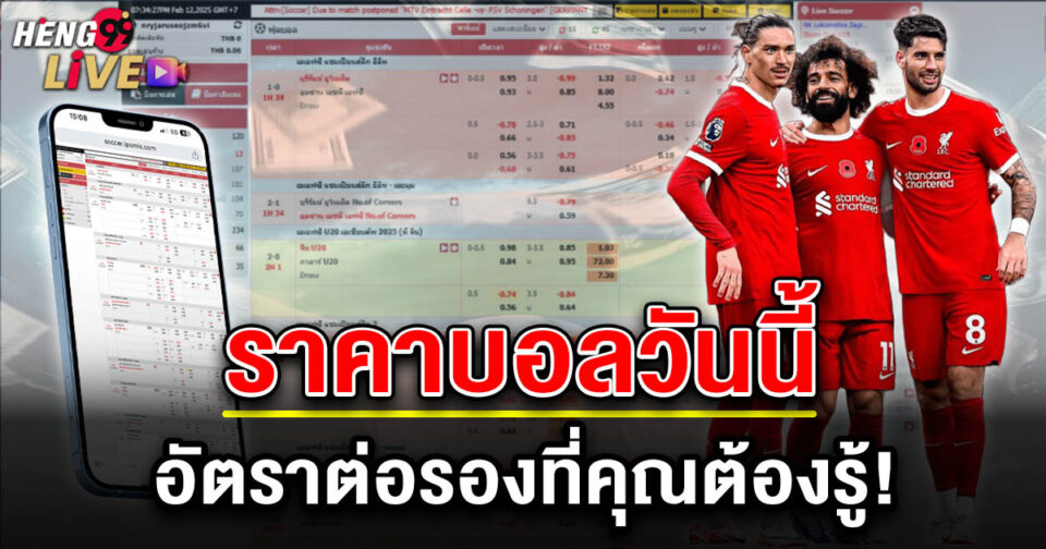 ราคาบอล-"Football price"