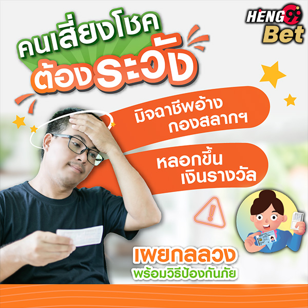 รูปภาพข้อควรระวังในการขึ้นเงินรางวัลของ heng99