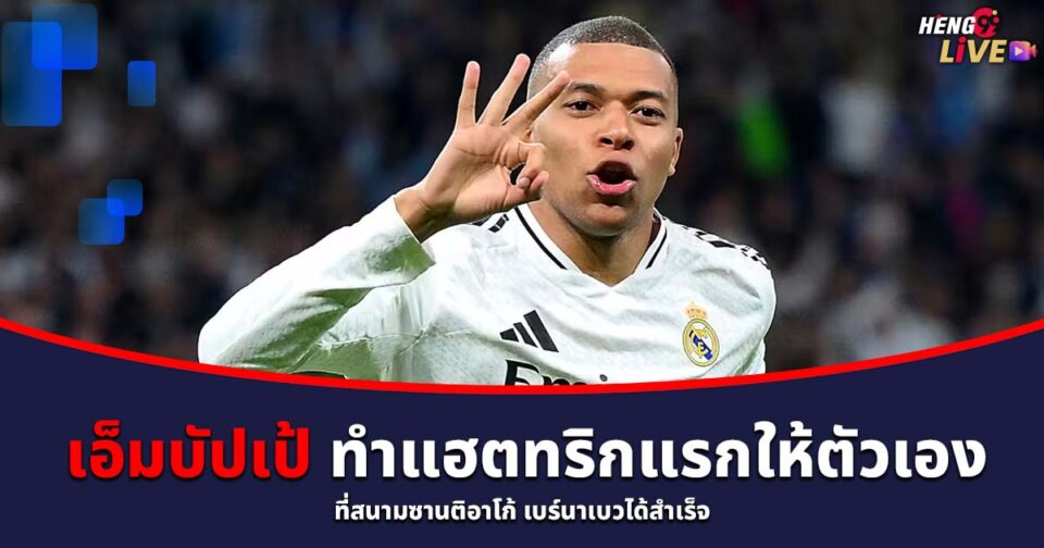 เอ็มบัปเป้-"Mbappe"