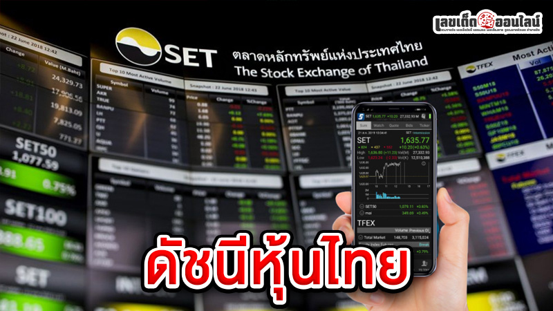 รูปภาพหุ้นไทยของ lekdedonline