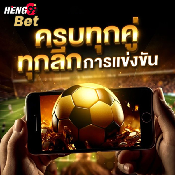 รูปภาพดูบอลสดครบทุกลีกการแข่งขันของ heng99