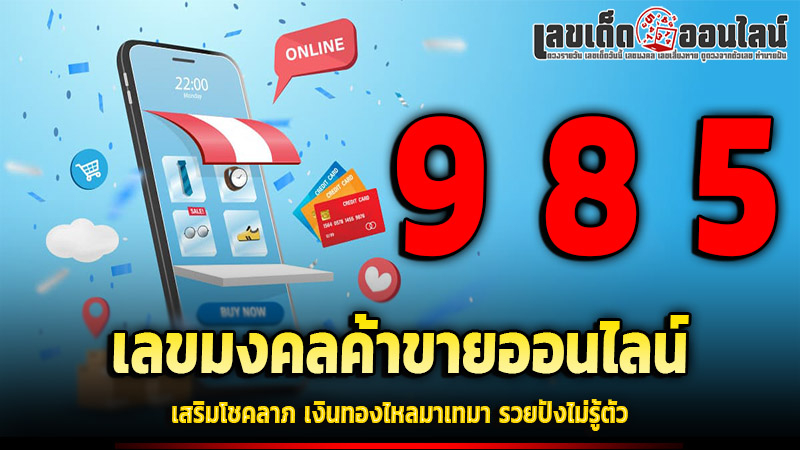 รูปภาพเลขมงคลค้าขายออนไลน์ของ lekdedonline