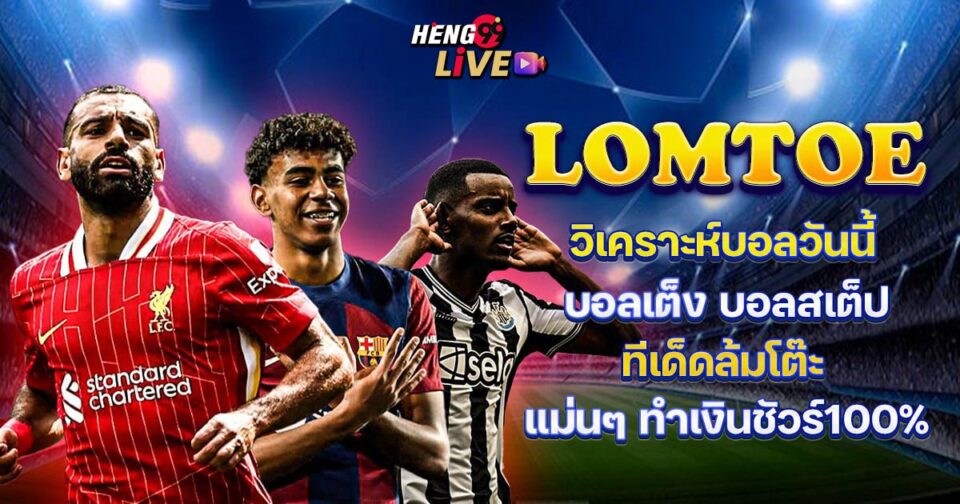 lomtoe -"Football betting"